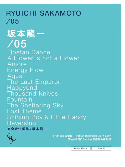 坂本龍一「/05」(復刻版)(4121/オフィシャル・スコアブック)
