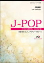 楽譜 EMF2-0067-N J-POPコーラスピース(女声2部)/ずっと好きだから(ねぐせ。)(女声2部合唱/難易度:D/演奏時間:4分30秒)