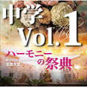 CD 第77回全日本合唱コンクール全国大会/「ハーモニーの祭典2024」中学校部門 Vol.1「混声合唱の部」No.1〜6(CD-R)(BR-41019)