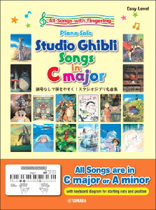 楽譜 調号なしで弾きやすい!スタジオジブリ名曲集(英語版)(GPP01101337/【ヤマハグローバル版】/ピアノ・ソロ/初中級/初級)