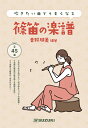 楽譜 吹きたい曲でうまくなる 篠笛の楽譜(60153/8本調子)