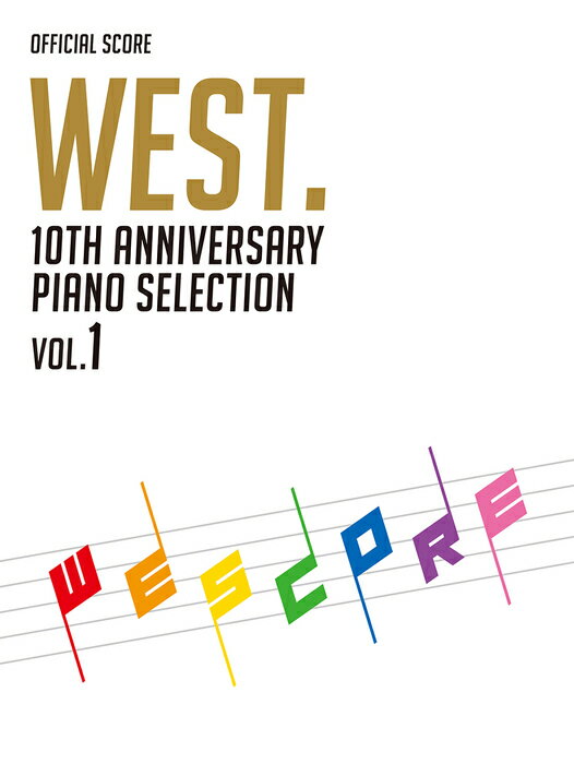 楽譜 WEST. 10th Anniversary Piano Selection/WESCORE VOL.1(15419/オフィシャル・スコア)【2025/1月末 再入荷予定】