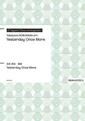  Ĺ/Yesterday Once More (ǥ󥹡⥢)(PMCPS051/GZNBTTQ/:SATB/ȼ:ڥ/)