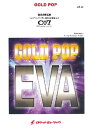 楽譜 GP43 「ヱヴァンゲリヲン新吹奏楽版」より C07 EWS Amano&Kosei(吹奏楽ゴールドポップ)