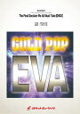 楽譜 GP125 The Final Decision We All Must Take (0902) 「ヱヴァンゲリヲン新劇場版:破」より(吹奏楽ゴールドポップ)