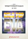 楽譜 GP126 Gods Message(C17)~Dark Defender(C16)~The Anthem(C15)「ヱヴァンゲリヲン新劇場版:Q」より(吹奏楽ゴールドポップ)