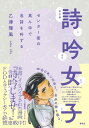 詩吟女子(改訂版)(書籍)(センター街の真ん中で名詩を吟ずる)