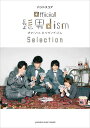 楽譜 Official髭男dism/Selection(GTL01102294/バンド・スコア/中級/(Y))