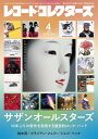 レコード・コレクターズ 2025年04月号(19637)