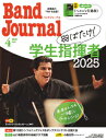 Band Journal(バンドジャーナル)2025年04月号(07547/192504)