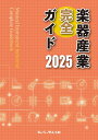 楽器産業完全ガイド 2025年版
