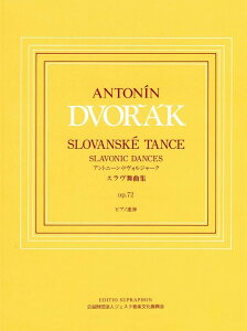 楽譜 ドヴォルザーク/スラヴ舞曲集 Op. 72(全曲版ピアノ連弾)(GTY01101556/日本語ライセンス版)
