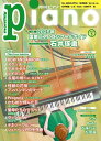 月刊 ピアノ 2025年05月号(GTM01102406)