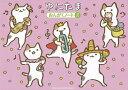 ゆにたま/おんがくノート(2だん)(4436)