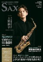 The SAX(ザ・サックス)VOL.121 2025年07月号(04041/“サックス大好き人