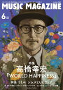 MUSIC MAGAZINE(ミュージック・マガジン)2025年06月号(8479)