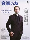 音楽の友 2025年06月号(02129/032506)