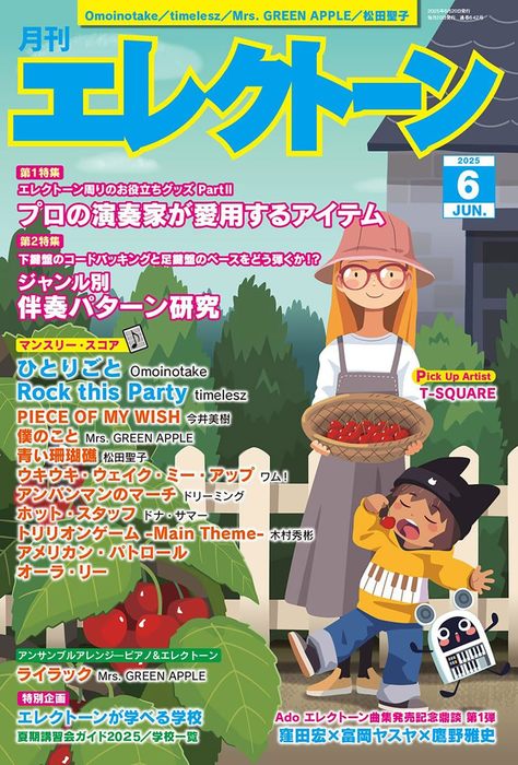 月刊 エレクトーン 2025年06月号(GTM01102417)