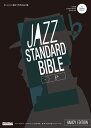 楽譜 ジャズ・スタンダード・バイブル in E♭ ハンディ版(CD付)(4287/セッションに役立つ不朽の227曲)【2025/7/17発売予定】