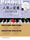 ピアニストの人気&定番SONGS 2025(65601/シンコー・ミュージック・ムック)