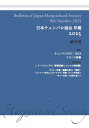 日本チェンバロ協会 年報 2025 第9号(特集 チェンバロの日!2024 フランス特集)