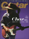 Guitar magazine(ギター・マガジン)2025年07月号(02933/FOR ALL GUITAR PLAYERS)