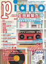 月刊 ピアノ 2025年07月号(GTM01102408)