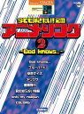 楽譜 6~5級 エレクトーンSTAGEA エレクトーンで弾く VOL.82/今でも弾きたい!定番アニメソング 2 ~God knows...~