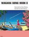NIAGARA SONG BOOK 3【2025/7/7発売予定】