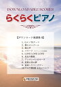 楽譜 らくらくピアノ ダウンロード楽譜集 8