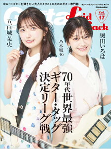 Guitar Magazine LaidBack Vol.17(4306/リットーミュージック・ムック)【2025/7/14発売予定】