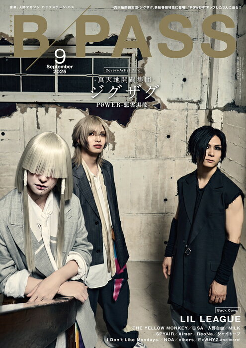 B-PASS(バックステージ・パス)2025年09月号(17557/音楽・人間マガジン)