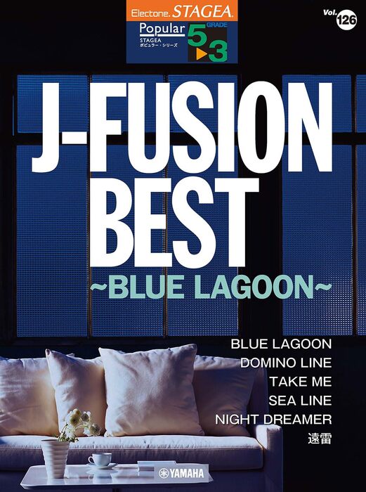 楽譜 5〜3級 エレクトーンSTAGEA ポピュラー VOL.126/J-FUSION BEST 〜BLUE LAGOON〜