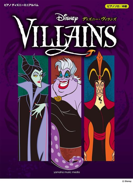 楽譜 ディズニー・ヴィランズ(GTP01102507/ピアノ・ディズニー・ミニ・アルバム/中級)
