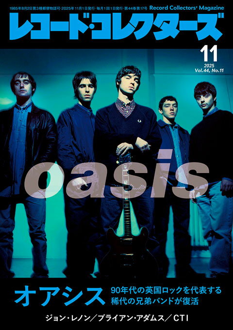 レコード・コレクターズ 2025年11月号(19637)