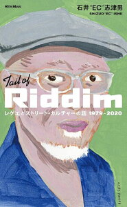 Tail of Riddim(音楽書)(4345/レゲエとストリート・カルチャーの話1979-2020)【2025/11/14発売予定】