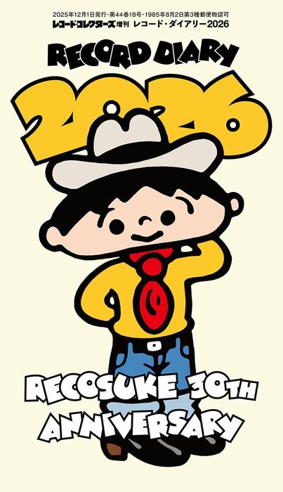 レコード・ダイアリー 2026(レコード・コレクターズ増刊)