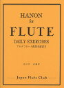 楽譜　アルテフルート教則本副読本 HANON for FLUTE （DAILY EXERCISES） フルートのためのハノン