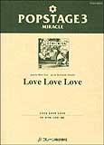 楽譜　LOVE LOVE LOVE／平井堅・川嵜淳一編曲（吹奏楽譜） POMS-81025／POPSTAGE 3／演奏時間約4分30秒／G3+