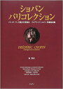 ショパン パリコレクション(4151/パリ・ポーランド歴史文芸協会・フレデリック・ショパン所蔵品目録)