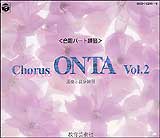CD@CHORUS ONTA VOL.2iCD4gj GES-10265`68^p[gKpCD^ʑtƕK