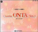 CD@CHORUS ONTA VOL.3iCD4gj GES-10488`91^p[gKpCD^ʑtƕK