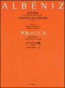 楽譜 アルベニス/「スペイン(6つのアルバム・リーフ)Op.165」「スペインの歌 Op.232」(178831)