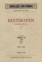 楽譜 ベートーヴェン／交響曲 第5番 ハ短調 作品67「運命」 482105／ポケット スコア OGT-2105
