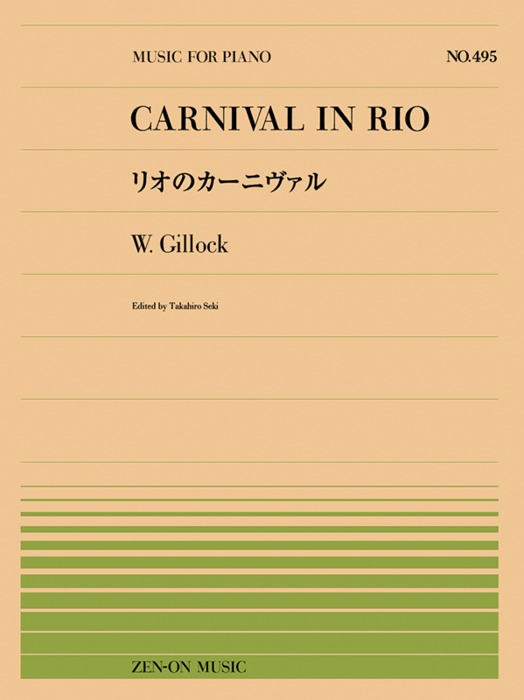 楽譜 全音ピアノピース495 ギロック/リオのカーニヴァル(911495/難易度:B)