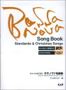 楽譜 ポルトガル語で歌う/ボサノヴァ名曲集 スタンダード&クリスマスソング(カラオケCD付)(CDB ...