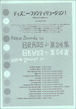 楽譜 New Sounds in Brass第24集/ディズニー・ファンティリュージョン!(GTW655461/難易度4/約6分10秒/(Y))