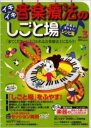 イキイキ音楽療法のしごと場 VOL.3(音楽を活かそう!レシピ集)