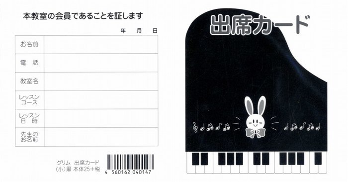 グリム 出席カード(小) 黒 9-40-14/1セット10枚入り
