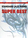 楽譜 スタンダード・ジャズ・ピアノ/スーパーベスト(CD付)(2210/CD BOOK/やさしく弾ける)